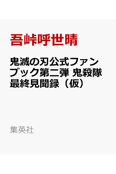 上 鬼殺隊見聞録 Zip Wallpaperavhxe 上 鬼殺隊見聞録 Zip Wallpaperavhxe